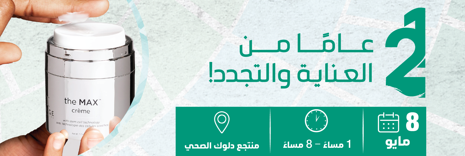 21 عامًا من العناية والتجدد